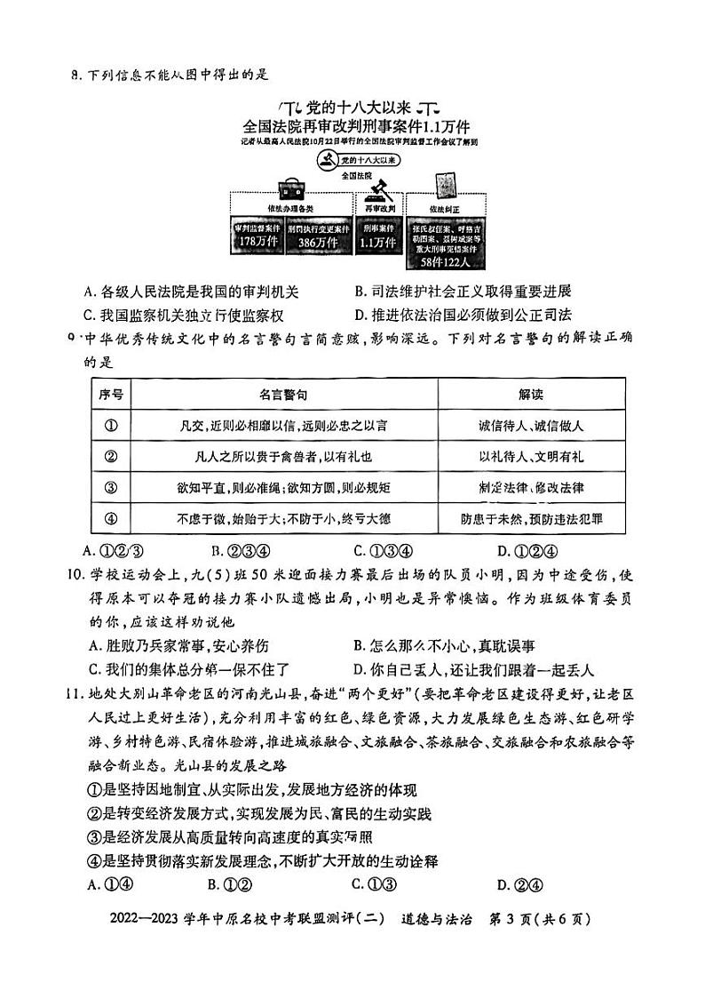 2023年河南省省直辖县级行政单位中原名校联考中考一模道德与法治试题第3页