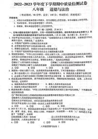 广西壮族自治区桂林市+2022-2023学年八年级下学期4月期中道德与法治试题