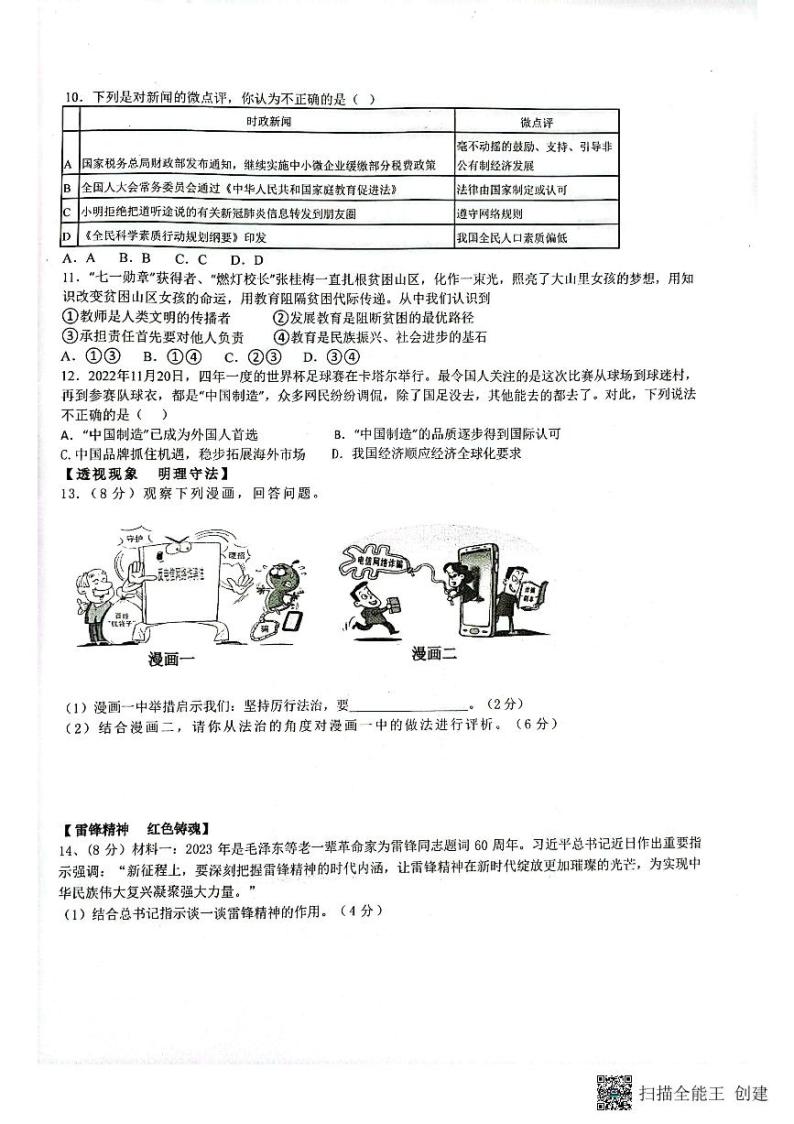 安徽省合肥市第四十二中学+2022-2023学年九年级下学期第一模拟考试道德与法治试卷02