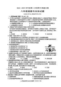 江苏省徐州市铜山区2022-2023学年八年级下学期期中道德与法治试题