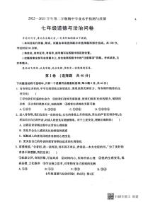 山东省聊城市阳谷县+2022-2023学年七年级下学期期中道德与法治试题
