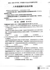 山东省聊城市阳谷县+2022-2023学年八年级下学期期中考试道德与法治试题