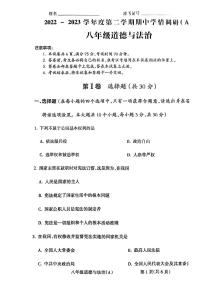 山西省吕梁市部分学校2022-2023学年八年级下学期期中考试道德与法治试题