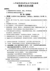 山东省菏泽市王浩屯中学2022-2023学年八年级下学期道德与法治期中试题（图片版，无答案）