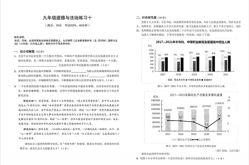 2023年上海市崇明区中考一模道德与法治试题01