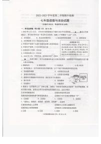 江苏省徐州市+2022-2023学年七年级下学期4月期中道德与法治试题