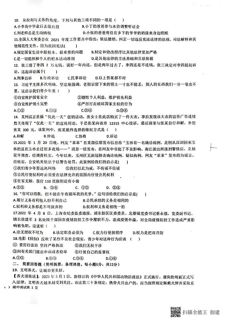 江西省抚州市东乡区2022-2023学年八年级下学期4月期中道德与法治试题第2页