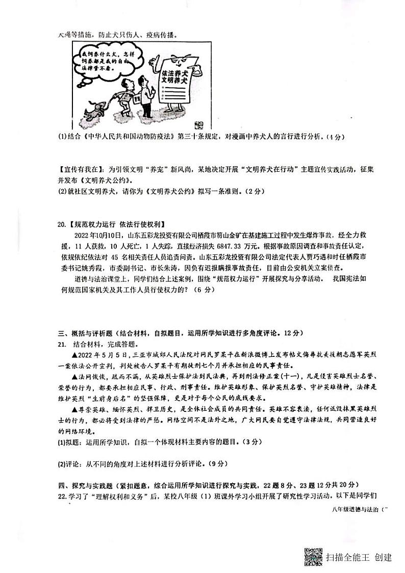 江西省抚州市东乡区2022-2023学年八年级下学期4月期中道德与法治试题第3页