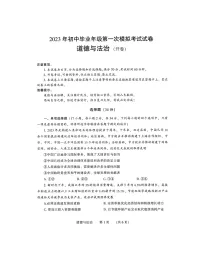 2023年河南省濮阳市一模道德与法治试题
