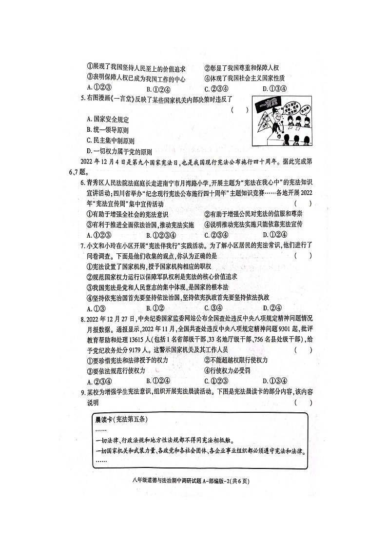 陕西省韩城市2022-2023学年八年级下学期期中调研道德与法治试卷第2页