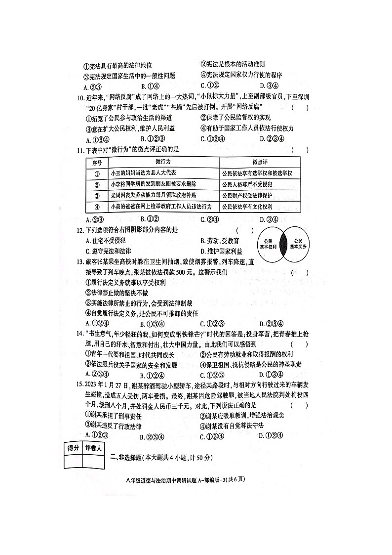 陕西省韩城市2022-2023学年八年级下学期期中调研道德与法治试卷第3页