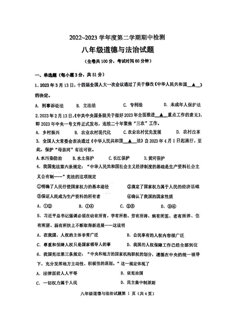 江苏省徐州市2022-2023学年八年级下学期4月期中道德与法治试题01