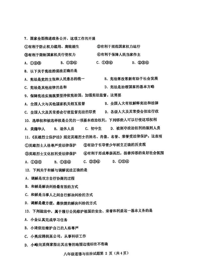 江苏省徐州市2022-2023学年八年级下学期4月期中道德与法治试题第2页