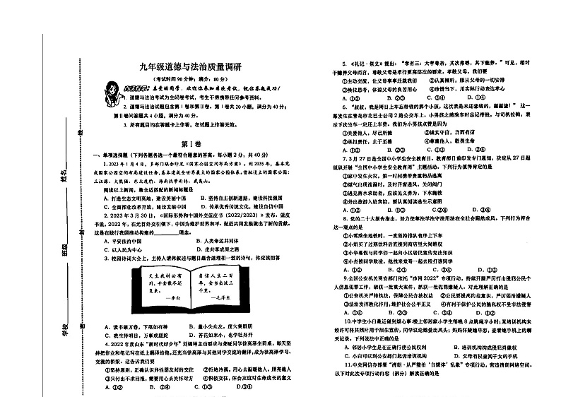 2023年山东省青岛市市北区中考一模道德与法治试题01
