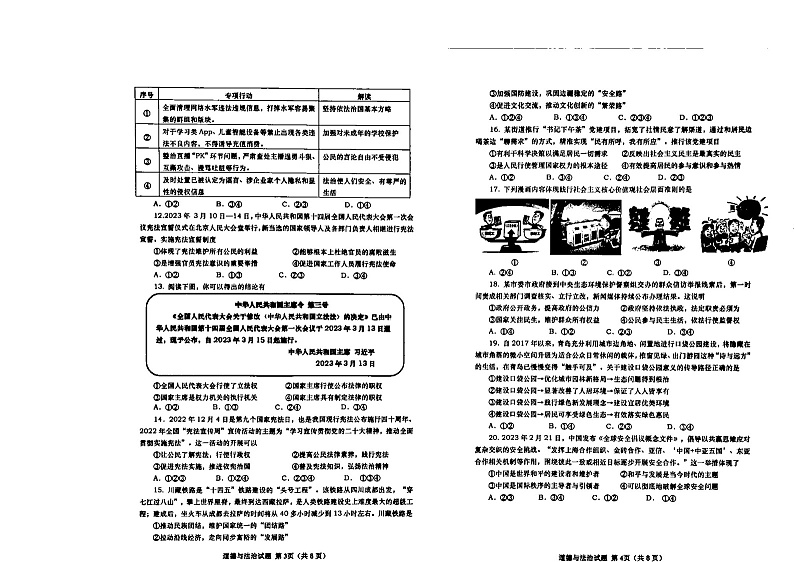2023年山东省青岛市市北区中考一模道德与法治试题02