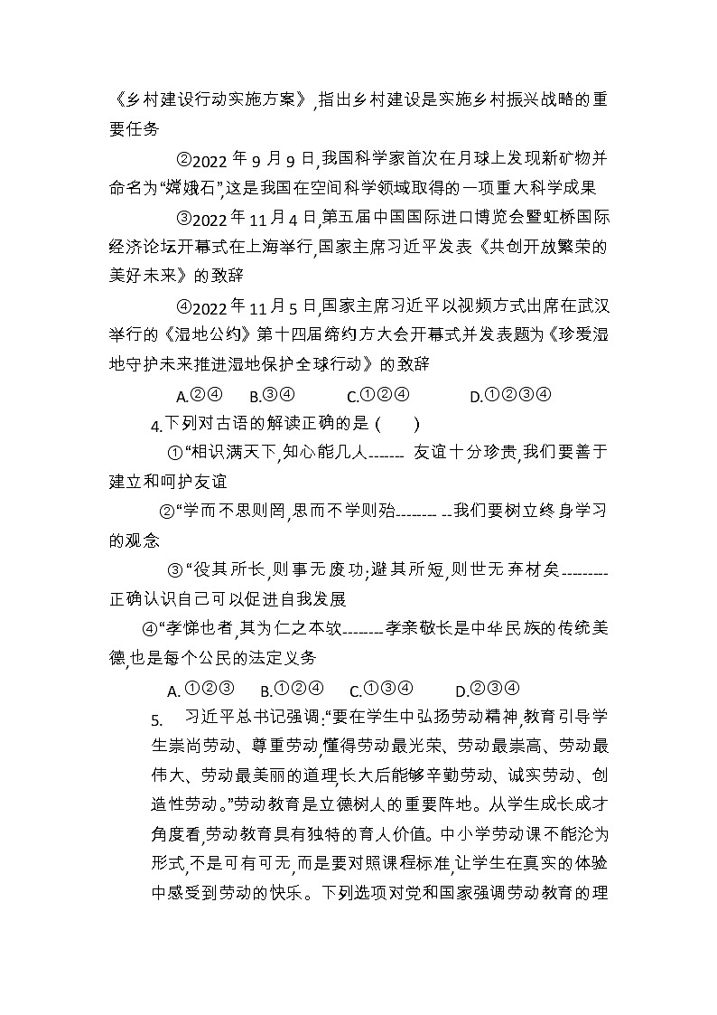 2023年山东省济宁市梁山县韶华中学中考模拟道德与法治试题第2页