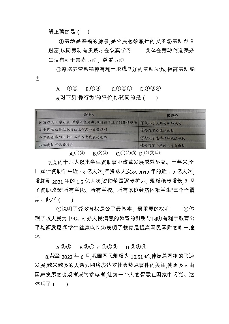 2023年山东省济宁市梁山县韶华中学中考模拟道德与法治试题第3页