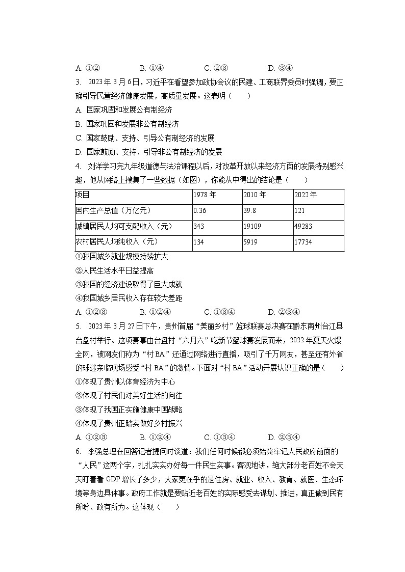 2023年贵州省遵义市新蒲新区中考道德与法治第二次适应性试卷第2页
