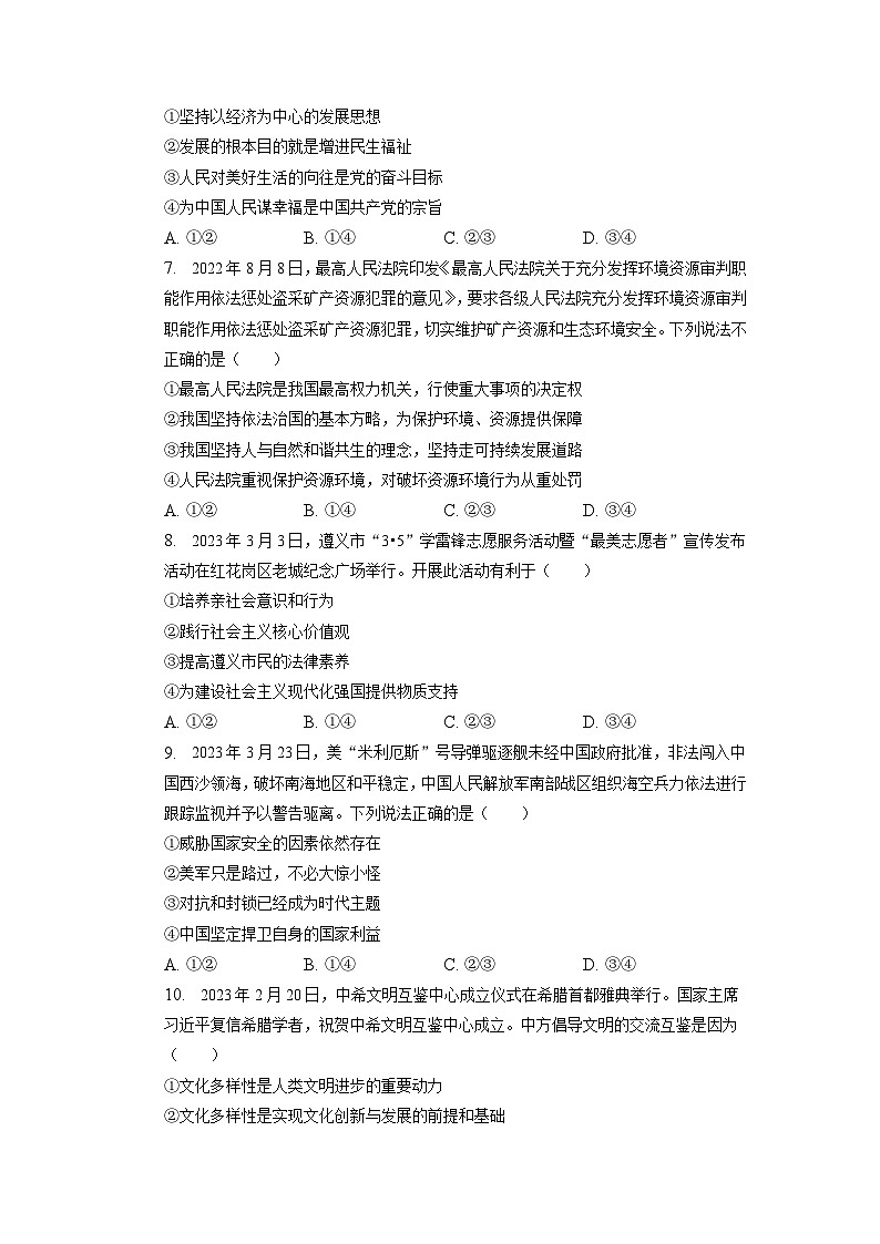 2023年贵州省遵义市新蒲新区中考道德与法治第二次适应性试卷第3页
