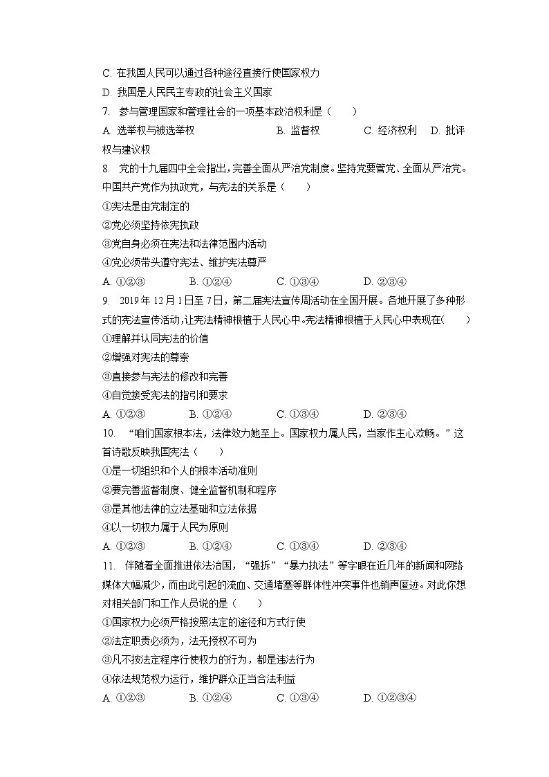 湖南省邵阳市隆回县2022-2023学年八年级下学期期中道德与法治试卷02