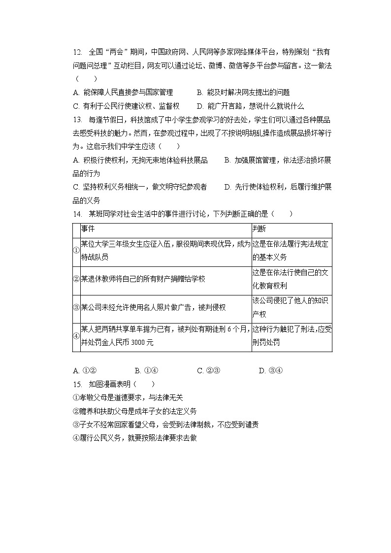 湖南省邵阳市隆回县2022-2023学年八年级下学期期中道德与法治试卷03