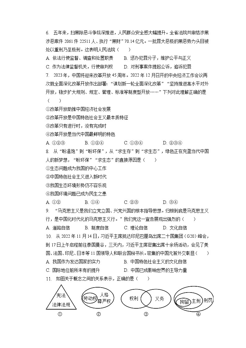 2023年云南省昭通市昭阳区中考一模道德与法治试卷02