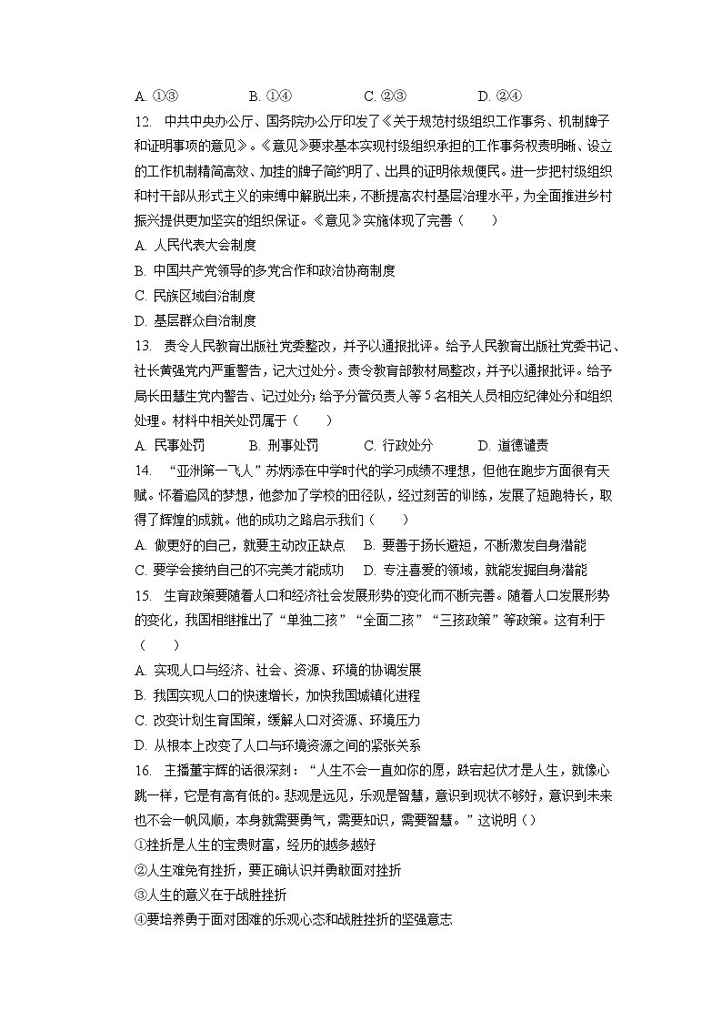 2023年云南省昭通市昭阳区中考一模道德与法治试卷03