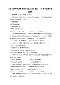 2022-2023学年湖南省邵阳市隆回县八年级（下）期中道德与法治试卷（含解析）