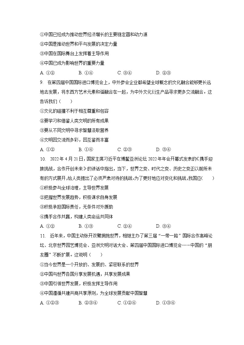 2023年四川省德阳市中江县中考道德与法治质检试卷(一)(含解析)第3页