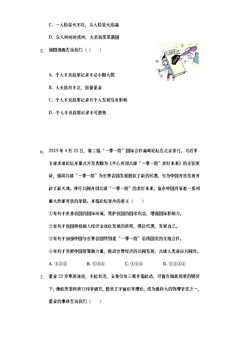 贵州省安顺市2019年中考道德与法治真题试题 (含详解)第2页