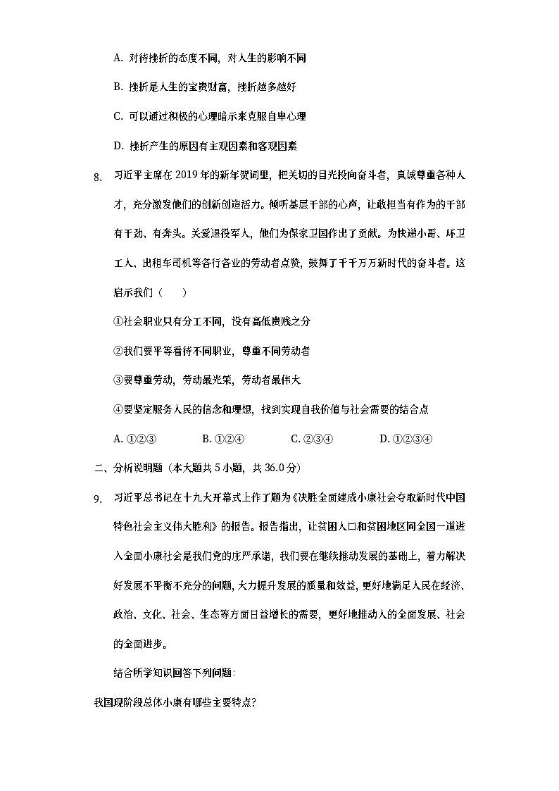 贵州省安顺市2019年中考道德与法治真题试题 (含详解)第3页