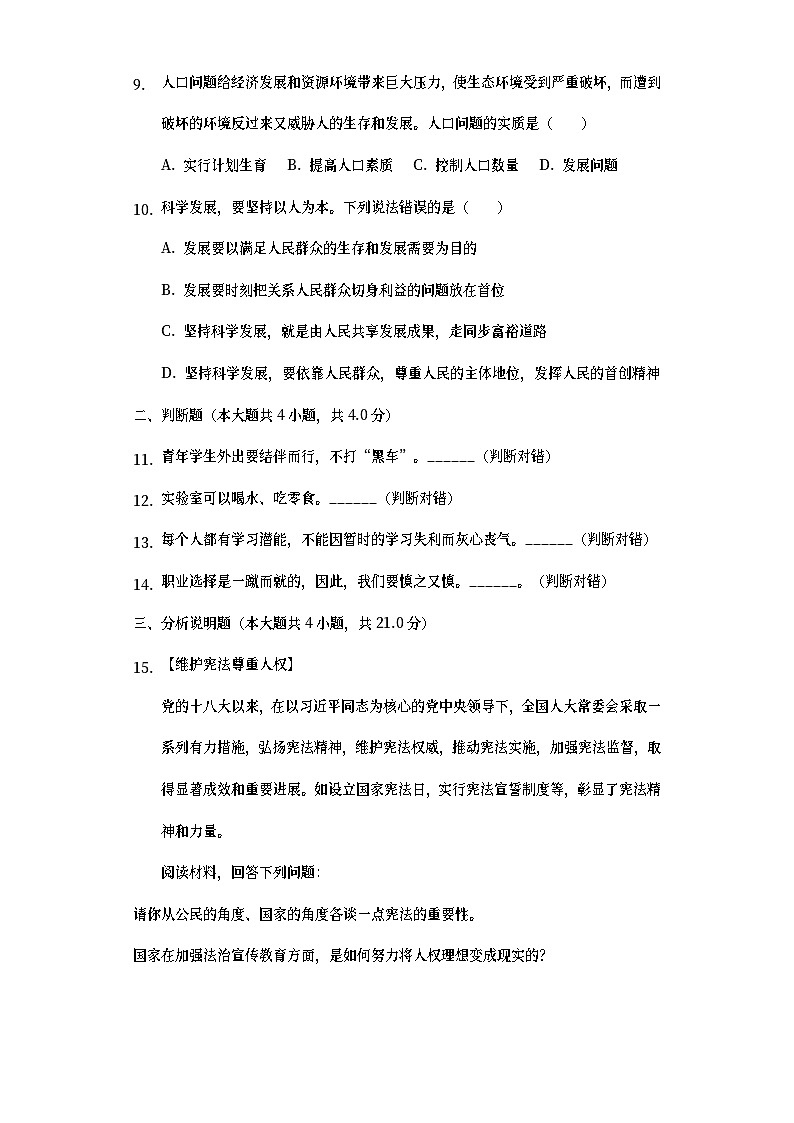 湖北省鄂州市2019年中考道德与法治真题试题 (含详解)03