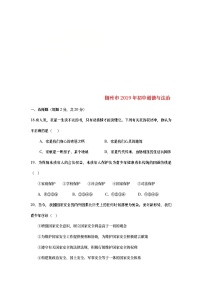 湖北省随州市2019年中考道德与法治真题试题 (含详解)