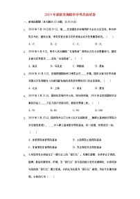 湖南省衡阳市2019年中考道德与法治真题试题 (含详解)