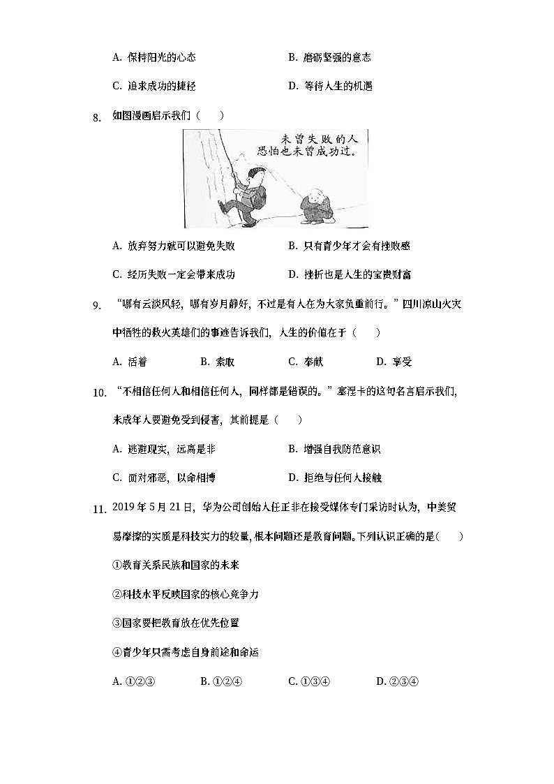 江苏省扬州市2019年中考道德与法治真题试题 (含详解)第2页