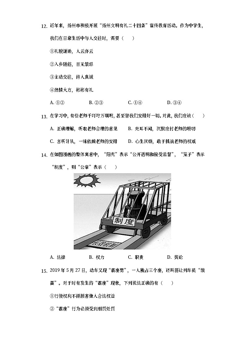 江苏省扬州市2019年中考道德与法治真题试题 (含详解)第3页
