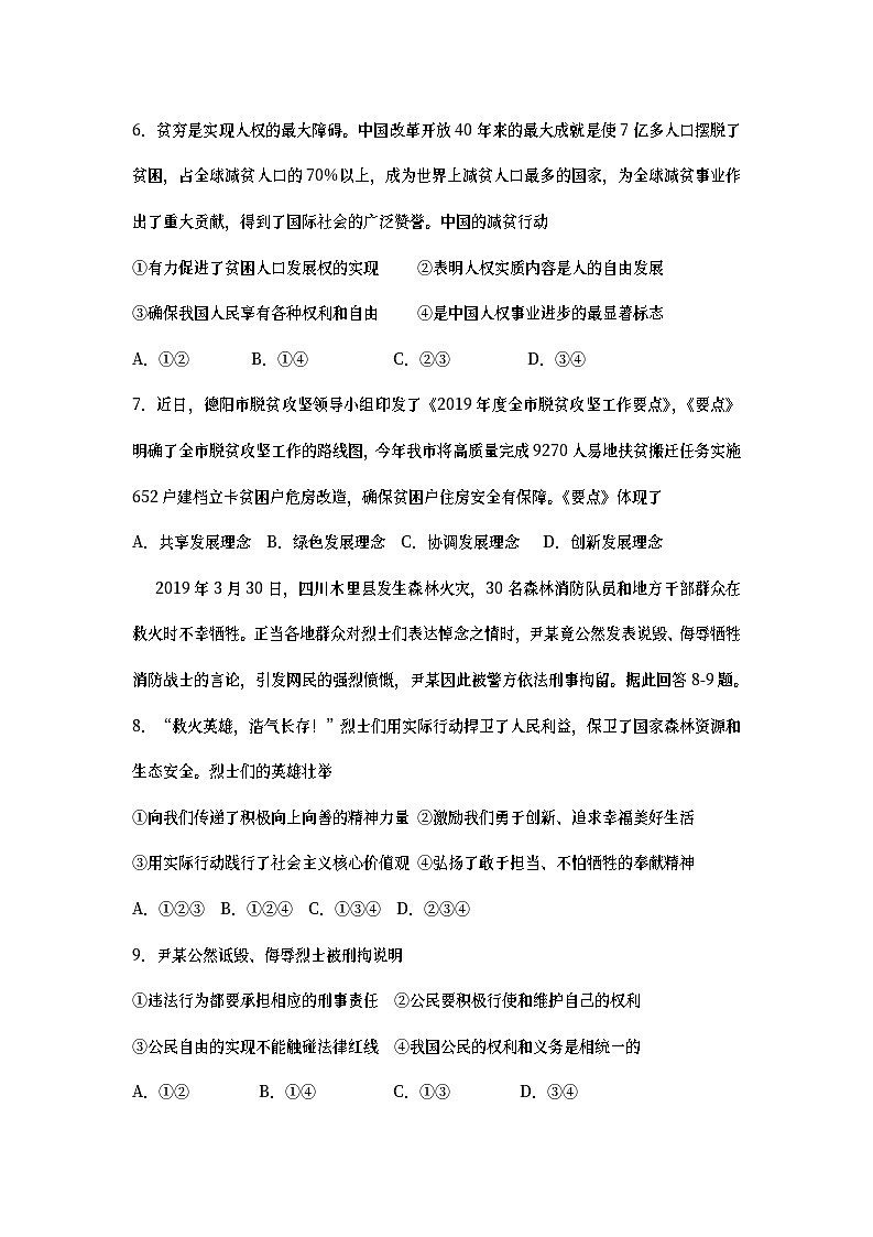 四川省德阳市2019年中考道德与法治真题试题 (含详解)02