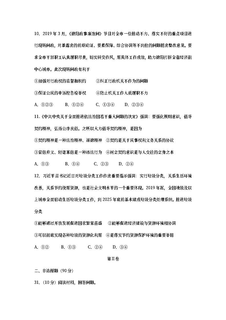 四川省德阳市2019年中考道德与法治真题试题 (含详解)03