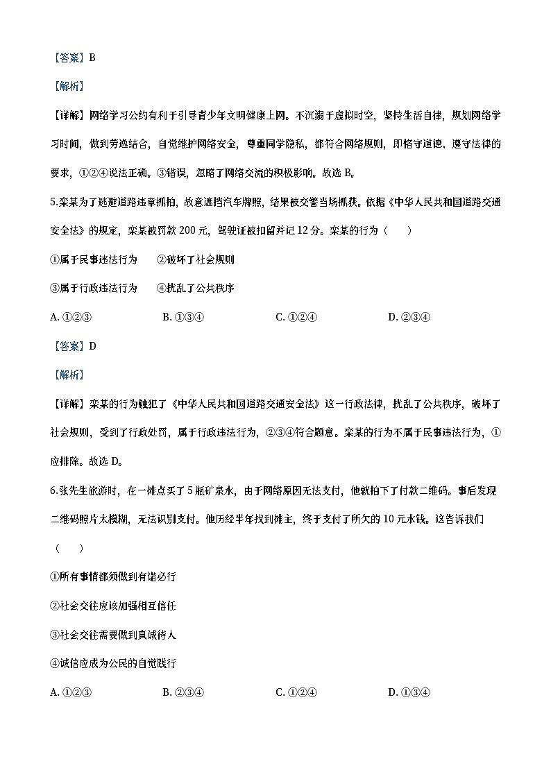山东省青岛市2020年中考道德与法治试题(教师版)第3页