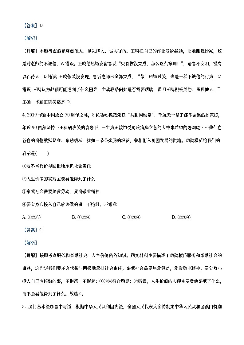 重庆市2020年中考道德与法治试题(B卷)(教师版)02