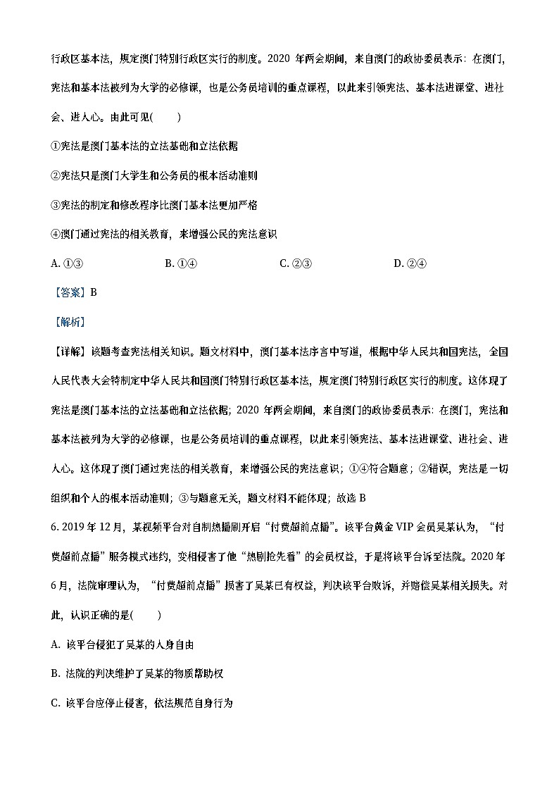 重庆市2020年中考道德与法治试题(B卷)(教师版)03