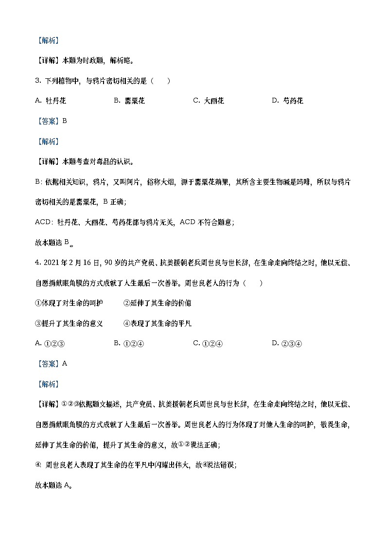 2021年甘肃省定西市中考道德与法治试题(教师版)第2页