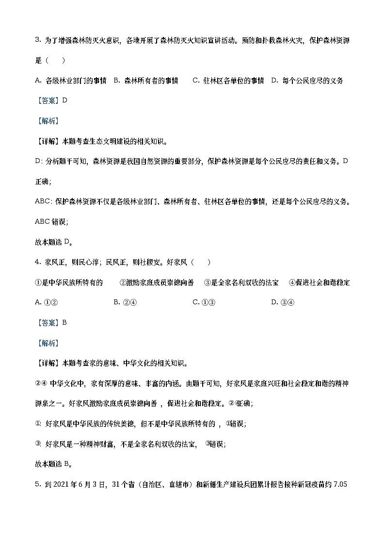 2021年四川省广安市中考道德与法治真题(教师版)02