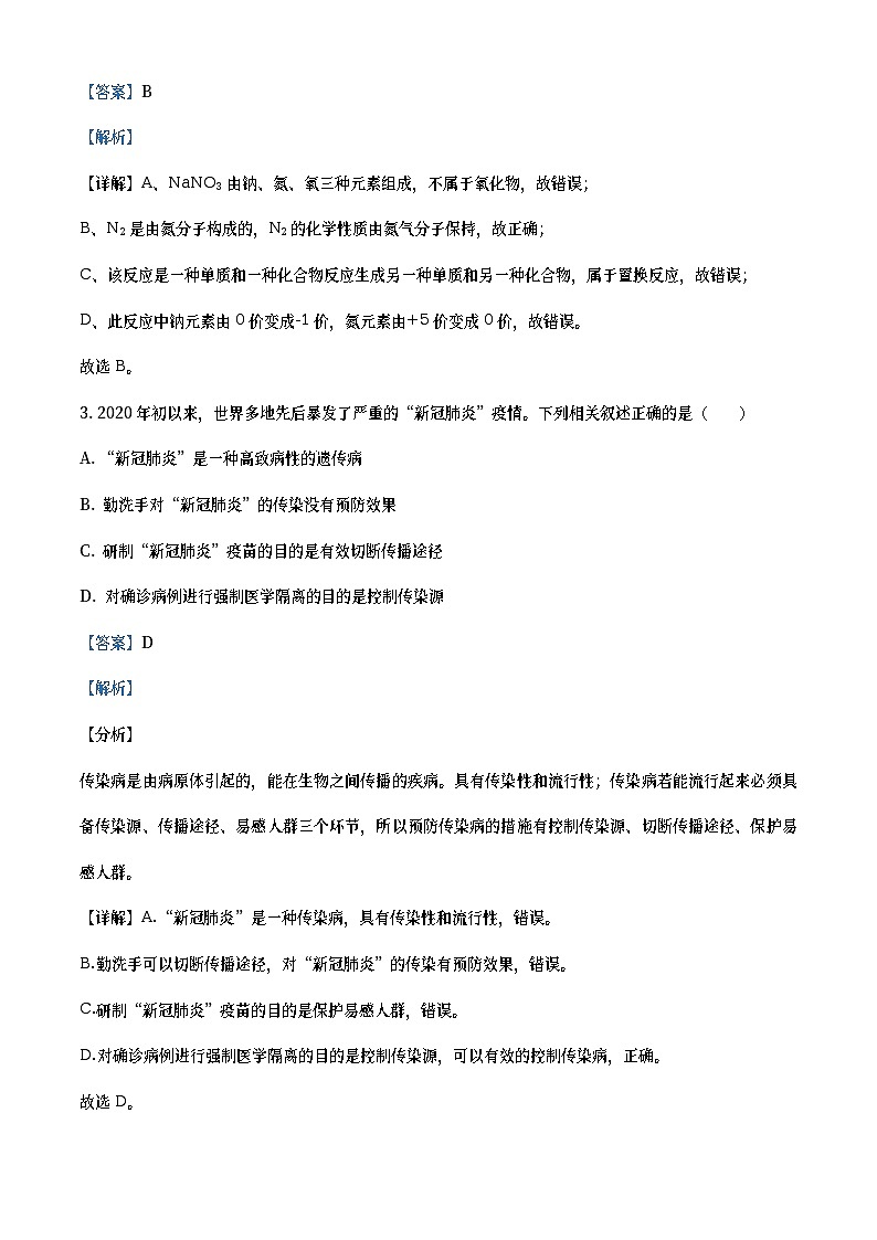 浙江省杭州市2020年中考科学试题(教师版)第2页