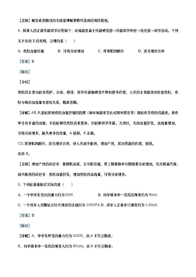 浙江省杭州市2020年中考科学试题(教师版)第3页