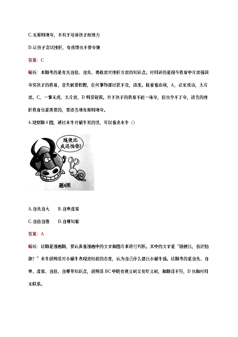 广东省2018年中考思想品德真题试题(含详解)02
