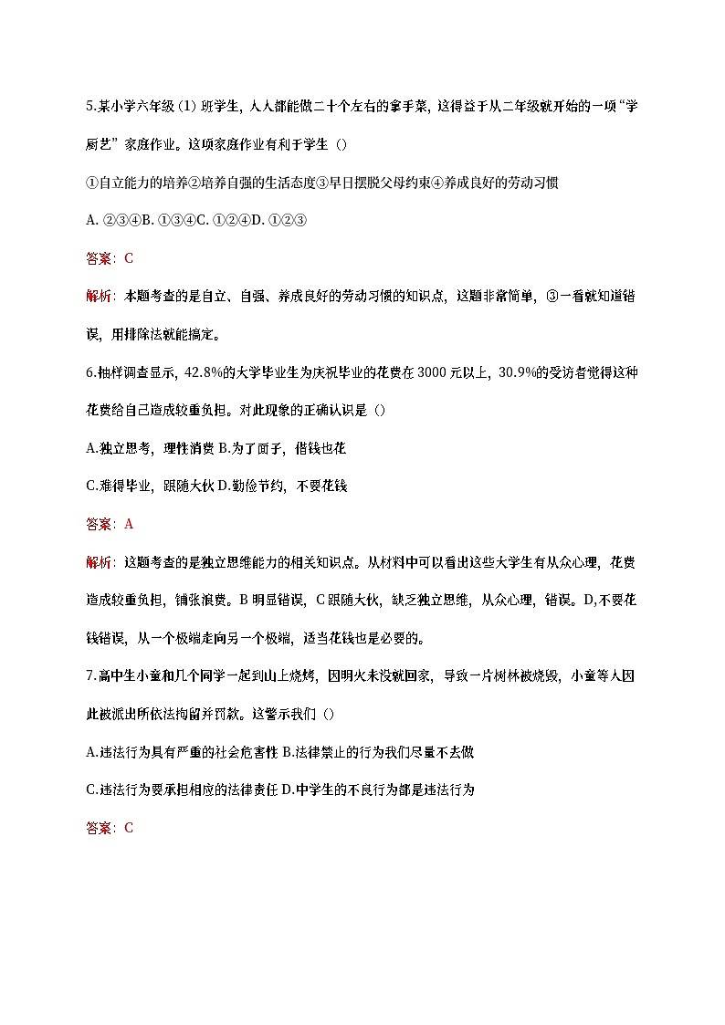 广东省2018年中考思想品德真题试题(含详解)03