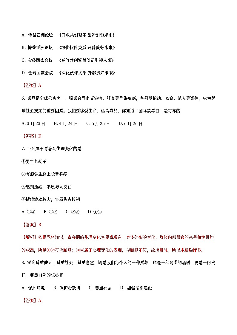 湖南省岳阳市2018年中考思想品德真题试题(含详解)第2页