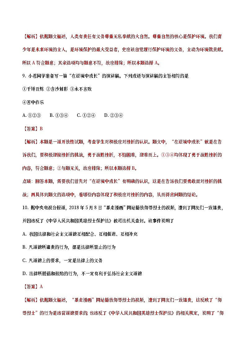 湖南省岳阳市2018年中考思想品德真题试题(含详解)第3页