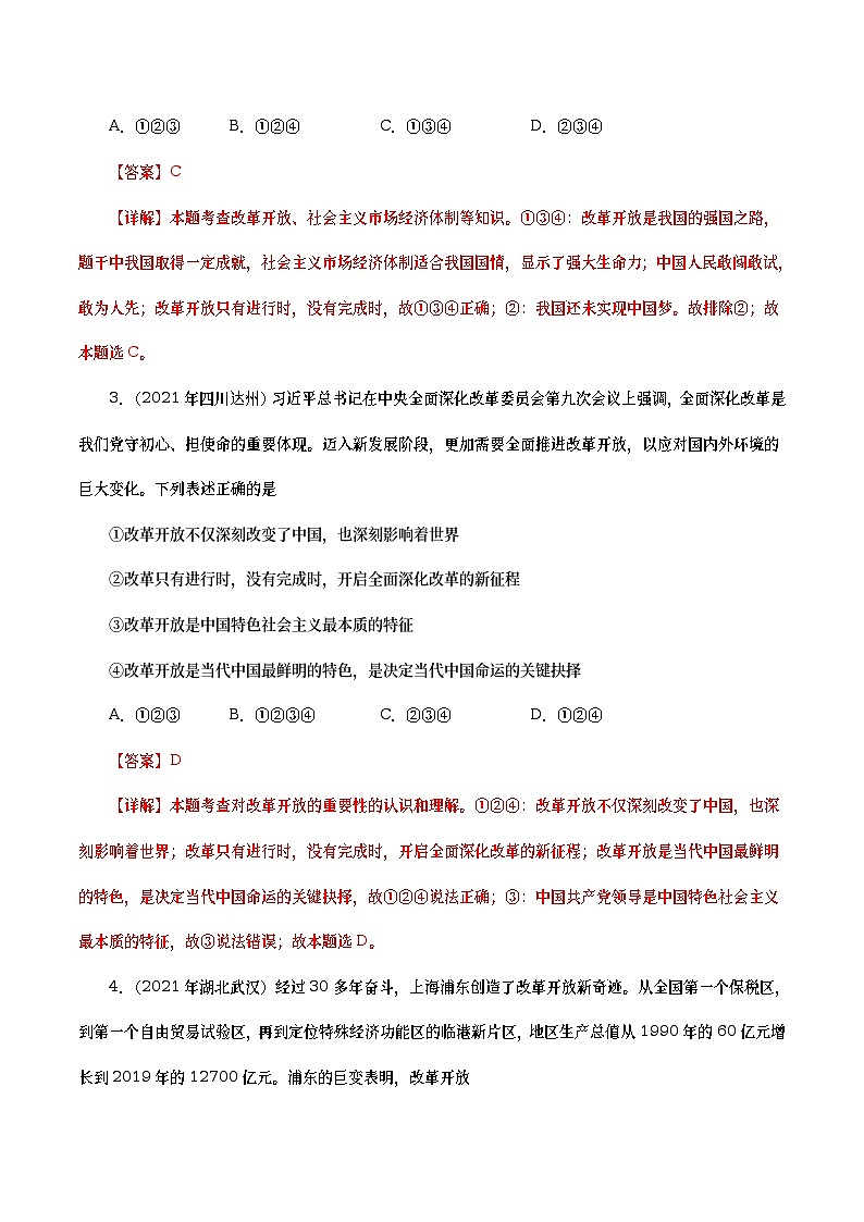 2021年中考政治真题分项汇编专题17 富强与创新(教师版)第2页